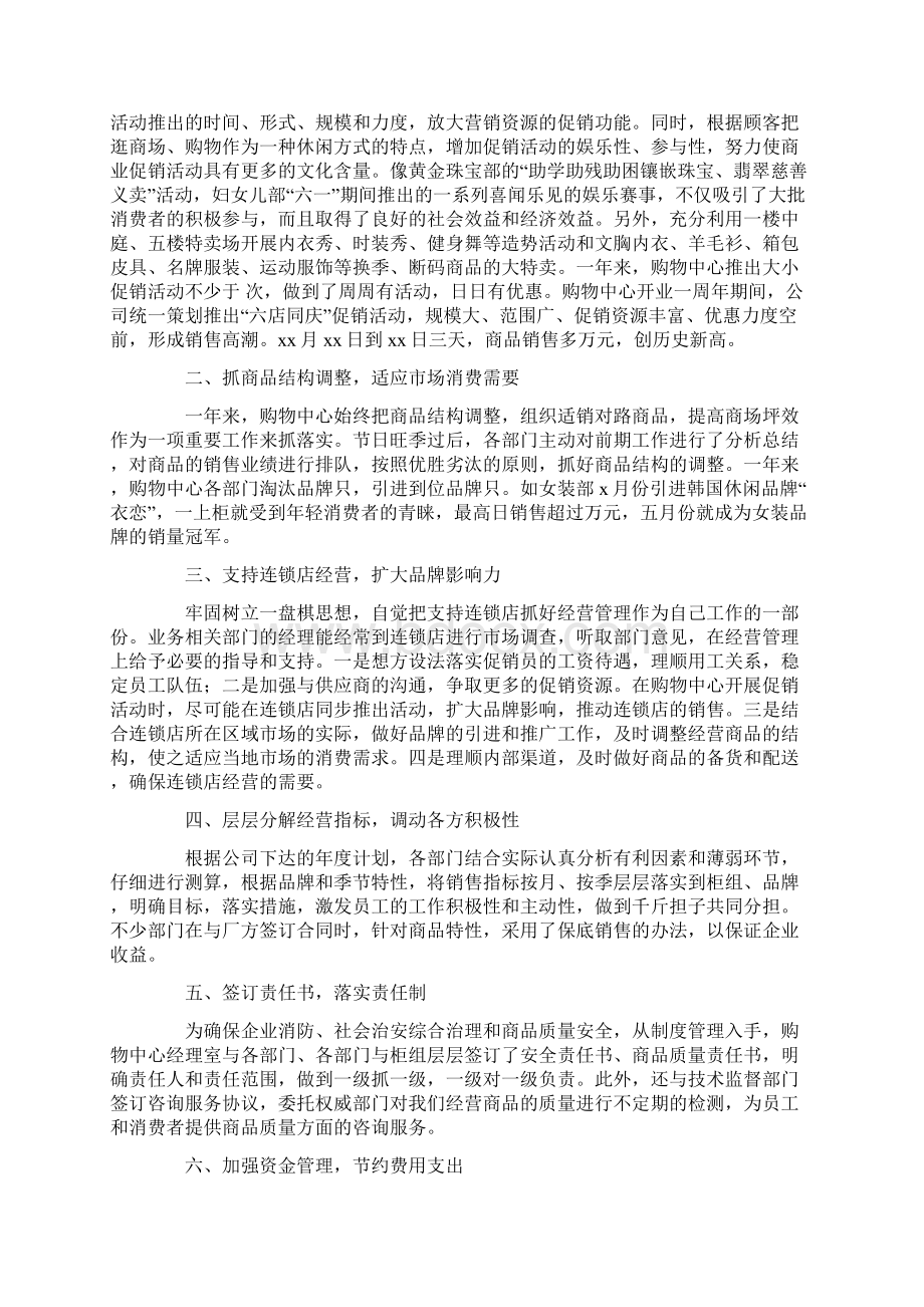 商场年终工作总结74.docx_第3页