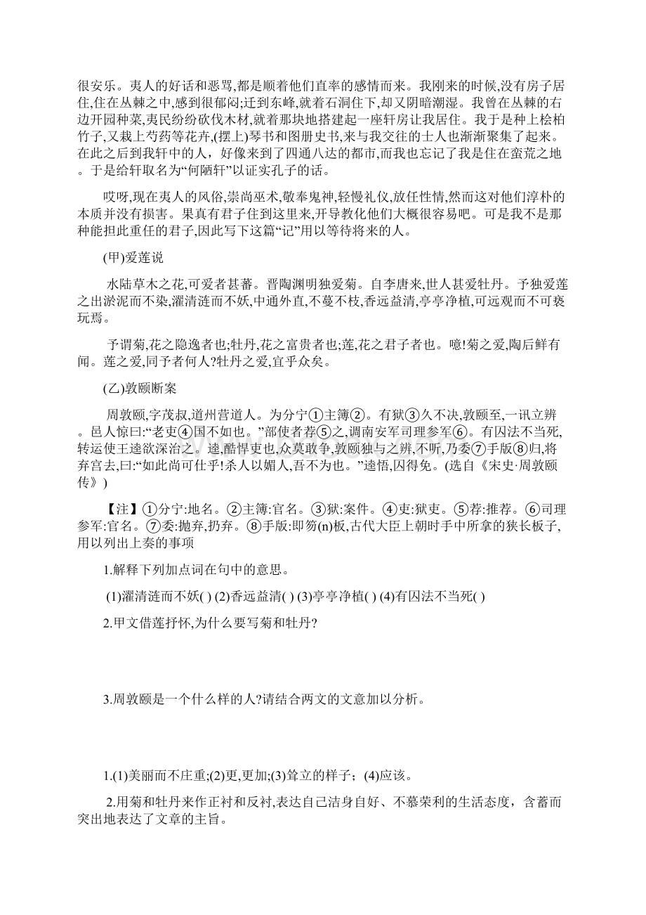 中考课外古诗文阅读题及答案.docx_第2页