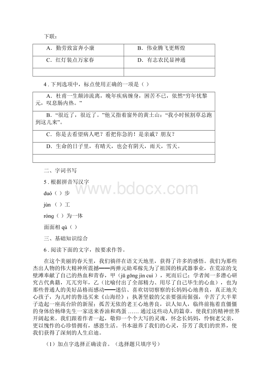 人教版春秋版八年级下学期期末考试语文试题C卷.docx_第2页