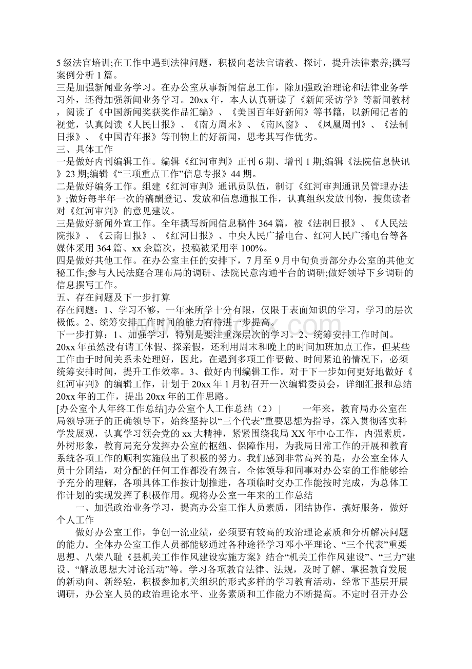 办公室个人工作总结4篇.docx_第2页