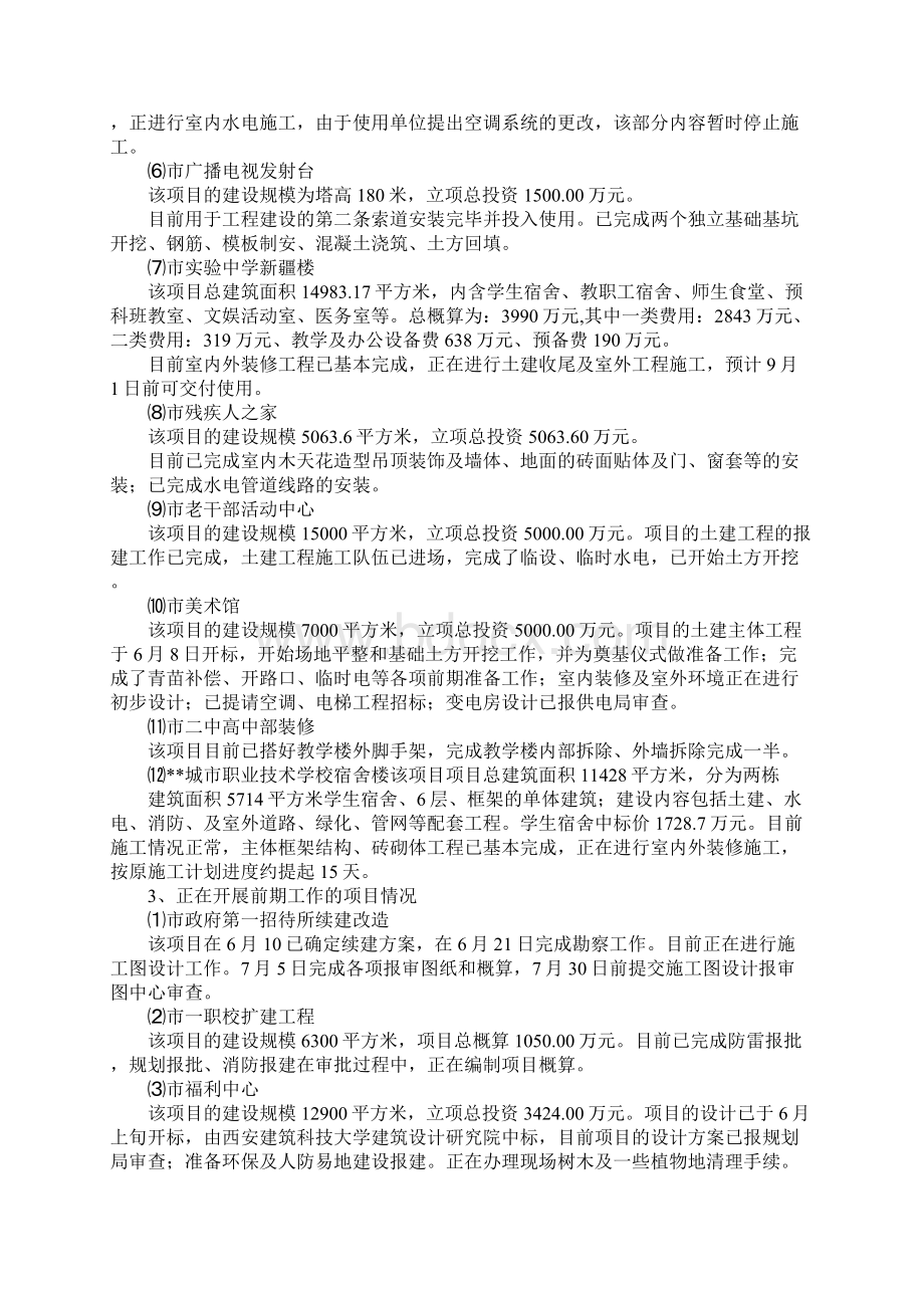 建管中心XX年上半年工作总结Word文档下载推荐.docx_第2页