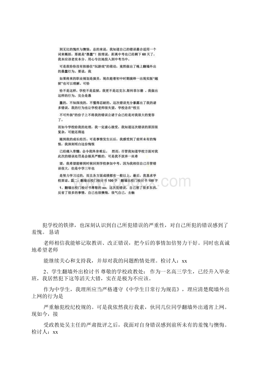 最新翻墙检讨书800字.docx_第3页