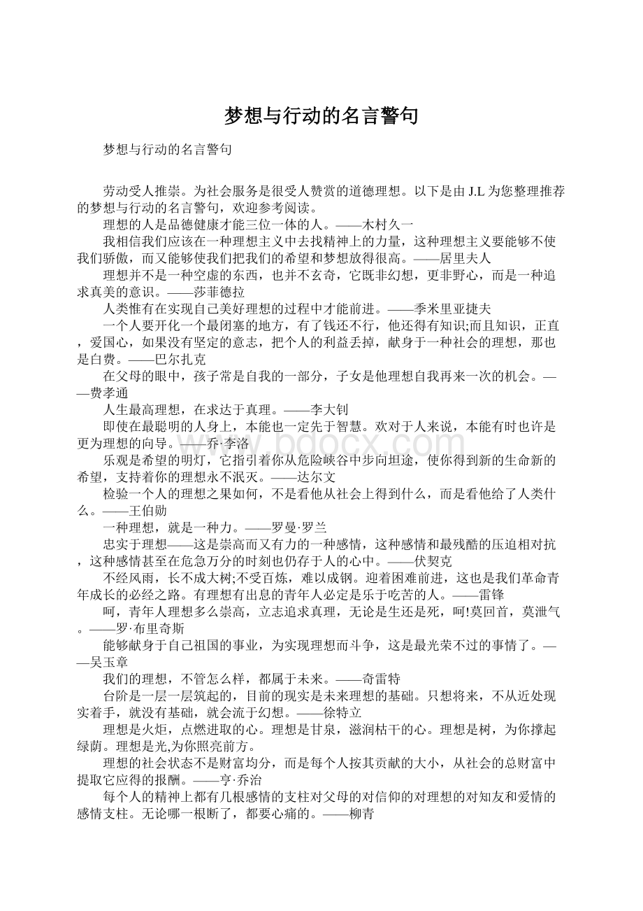 梦想与行动的名言警句.docx_第1页