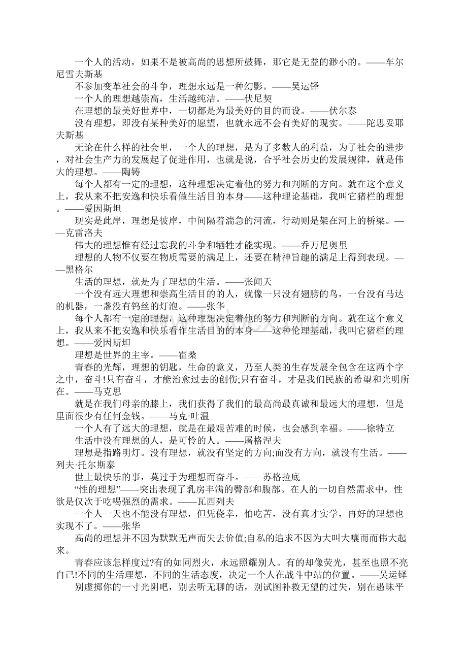 梦想与行动的名言警句.docx_第2页