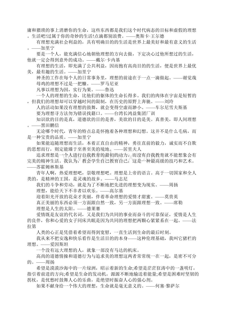 梦想与行动的名言警句.docx_第3页