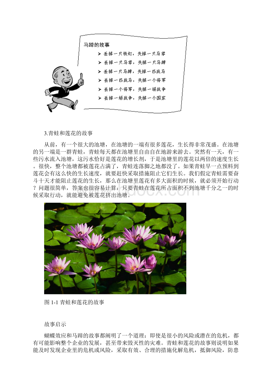 全面企业绩效管理CPMWord文件下载.docx_第2页