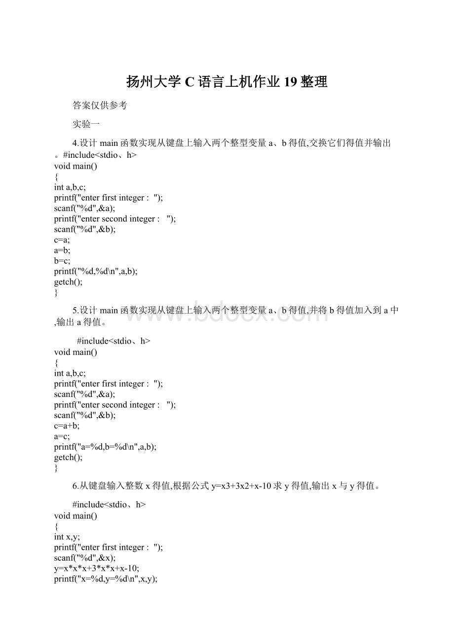 扬州大学C语言上机作业19整理Word文档下载推荐.docx