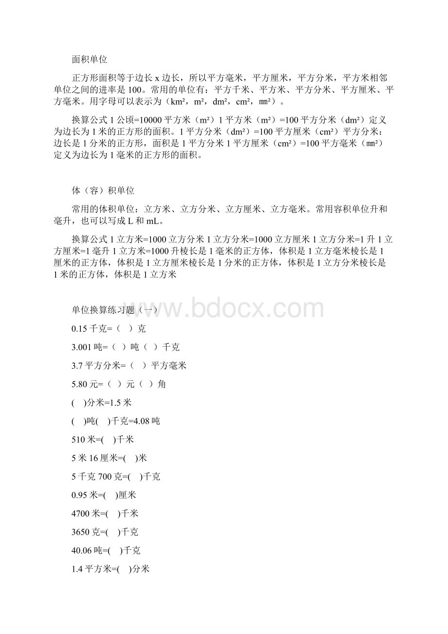 小学五年级数学单位换算公式练习.docx_第3页