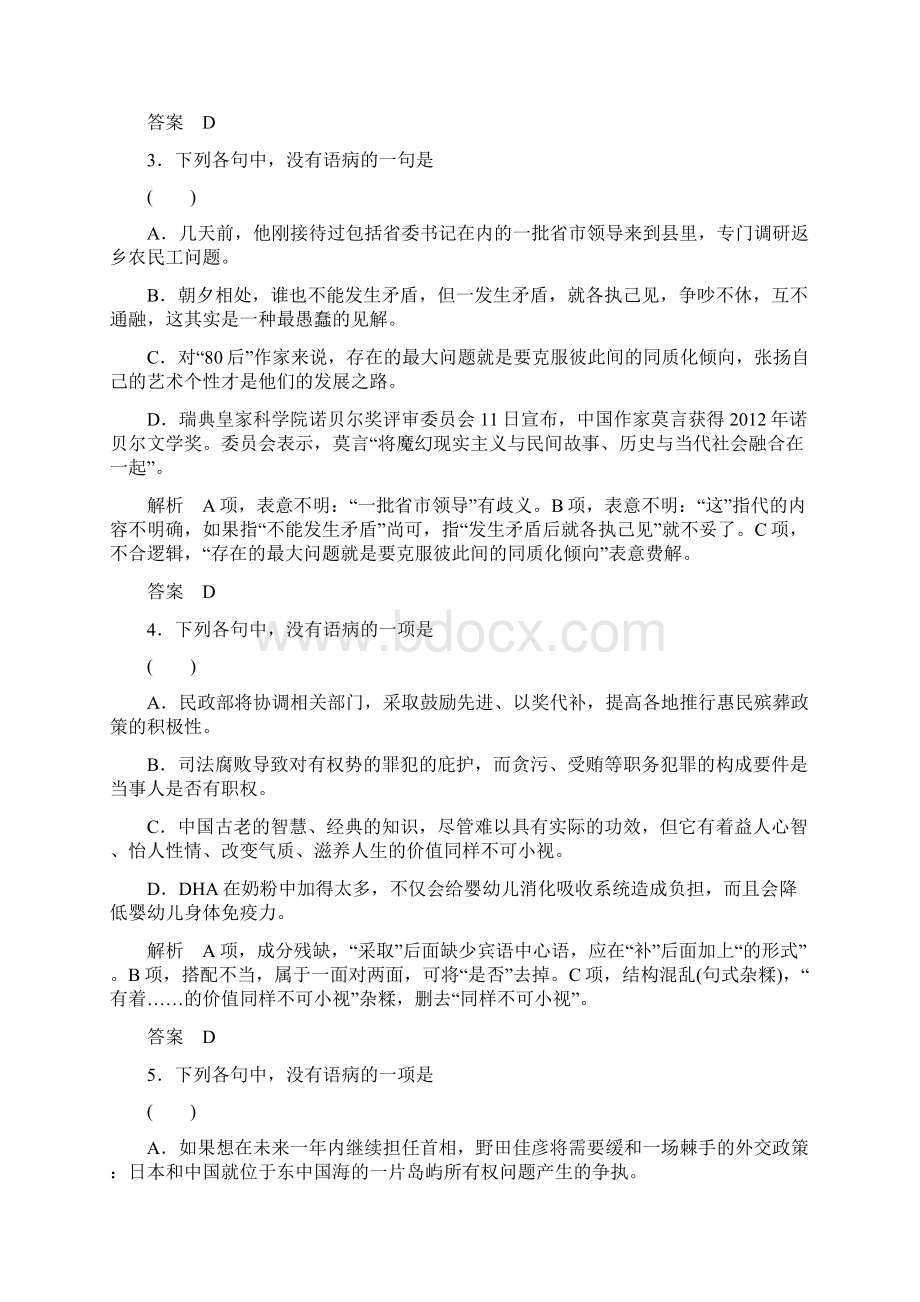 届高考语文第一轮复习专项演练习题26.docx_第2页