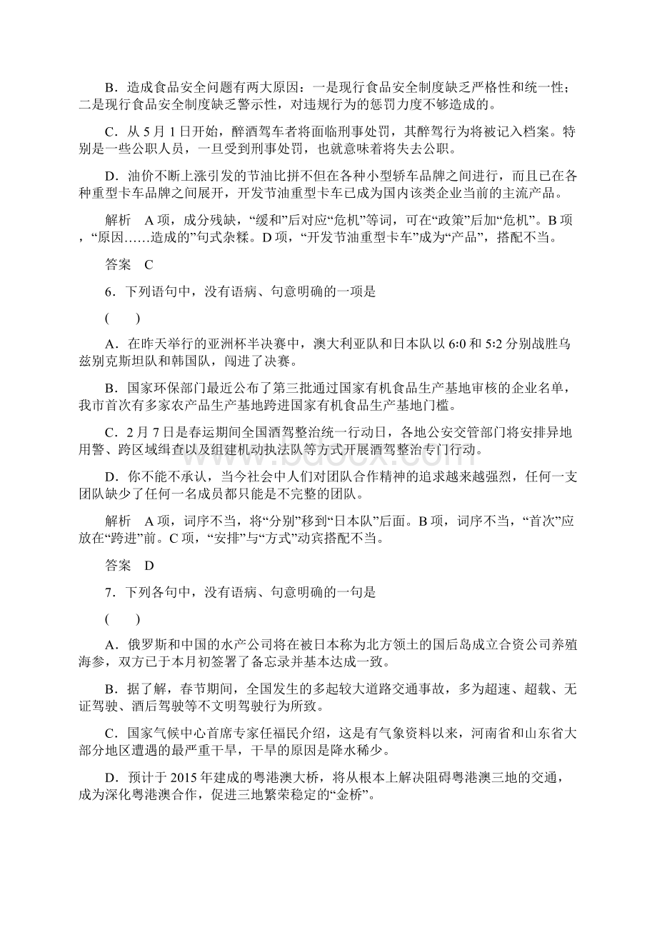 届高考语文第一轮复习专项演练习题26.docx_第3页