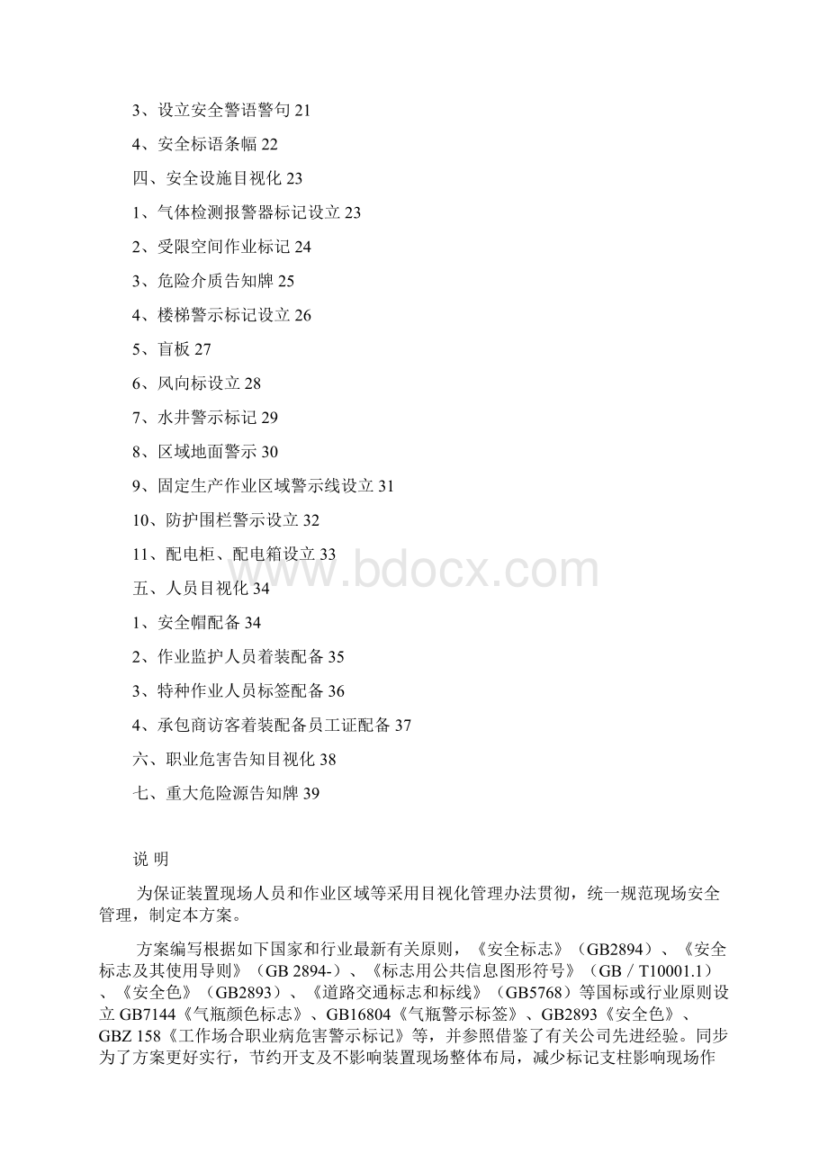 安全目视化管理手册样本Word下载.docx_第2页