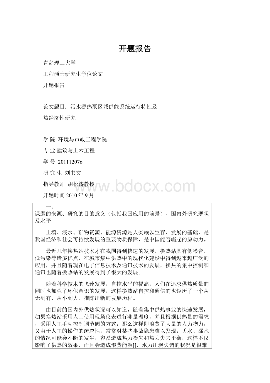 开题报告Word下载.docx_第1页