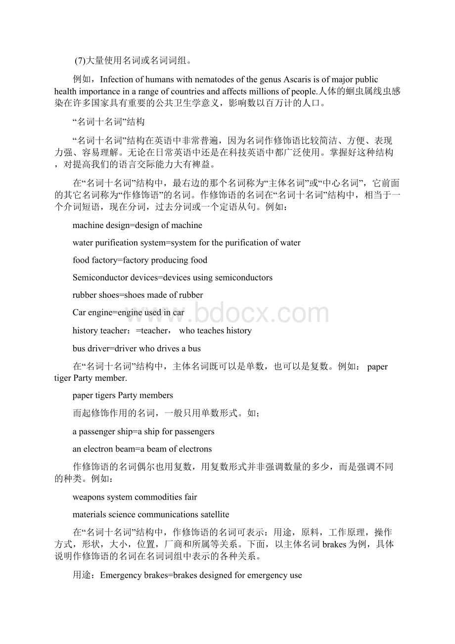 兽医专业英语翻译教案.docx_第3页