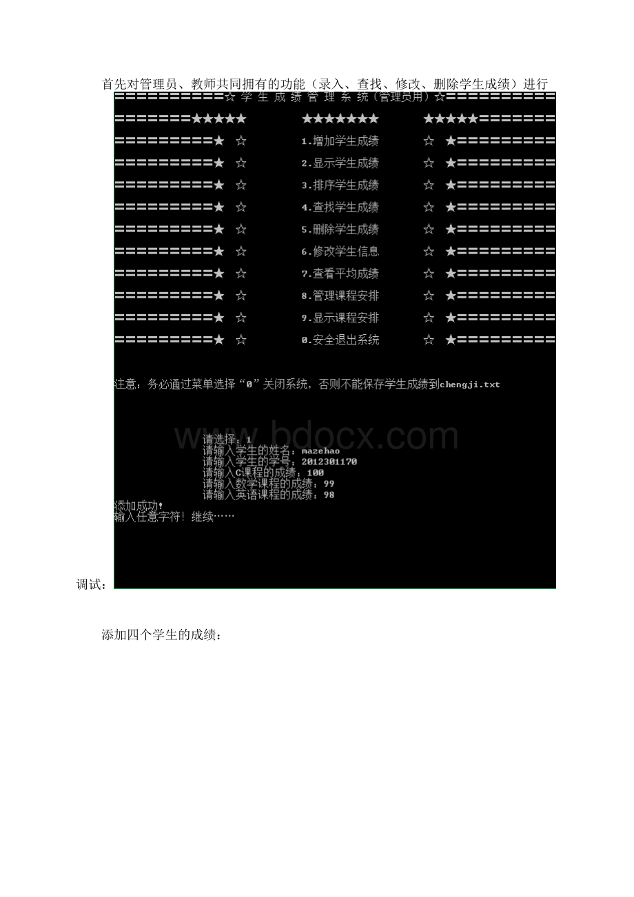 学生成绩管理系统设计及使用说明文档格式.docx_第3页