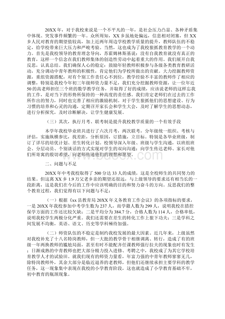 教学质量管理工作总结.docx_第2页