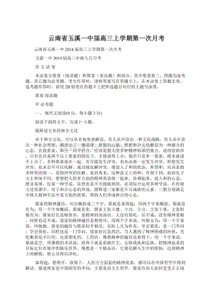 云南省玉溪一中届高三上学期第一次月考Word文档下载推荐.docx