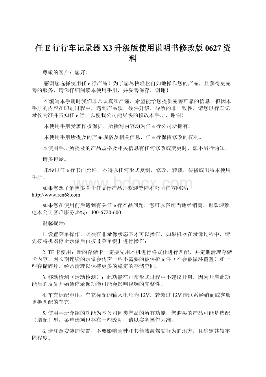 任E行行车记录器X3升级版使用说明书修改版0627资料.docx