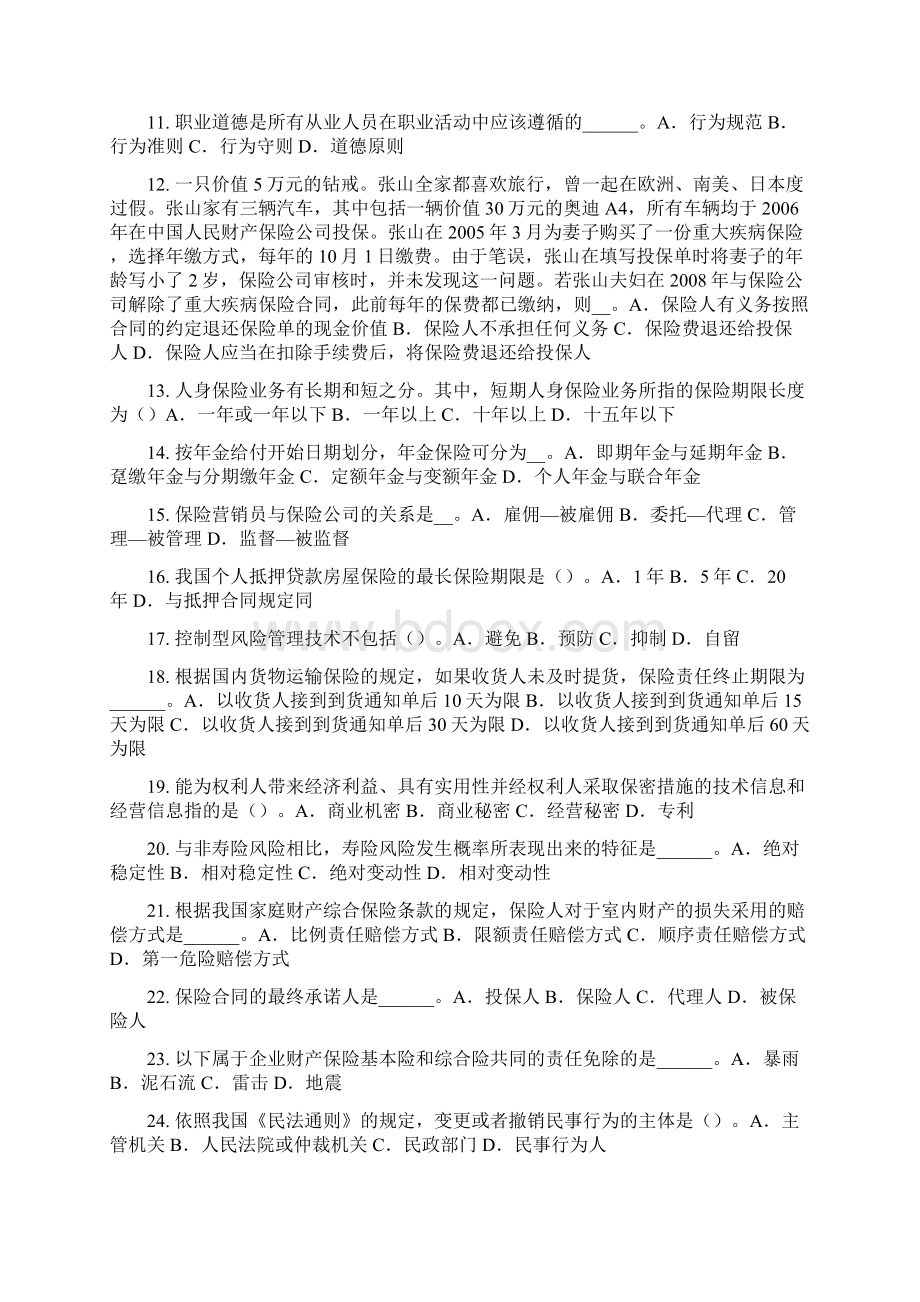 上半年江苏省中国寿险管理师考试试题.docx_第2页