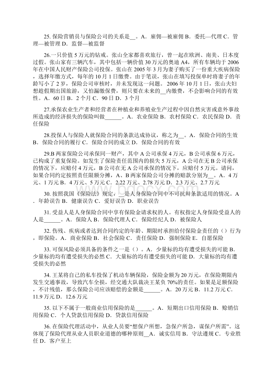 上半年江苏省中国寿险管理师考试试题.docx_第3页