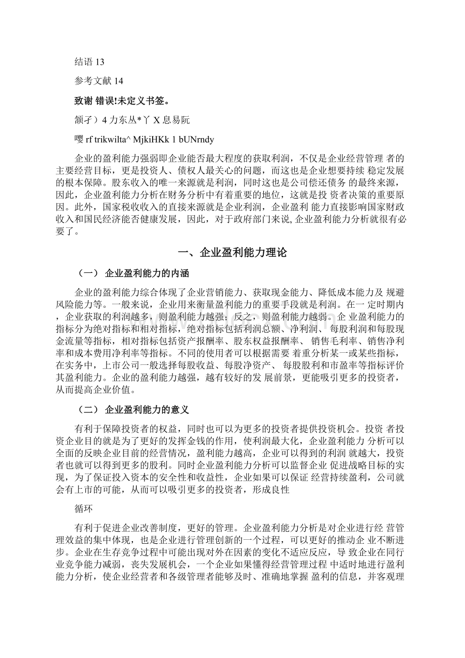 企业盈利能力分析体系.docx_第3页