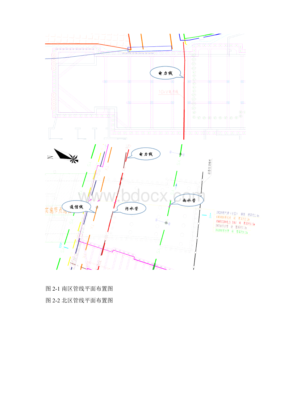 管线迁改及保护方案Word文件下载.docx_第2页