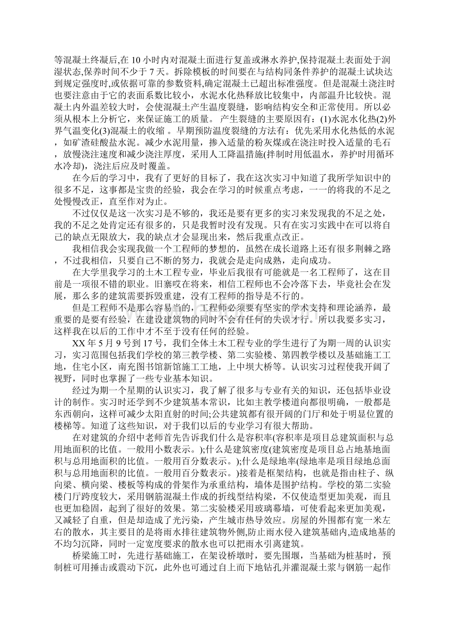 土木工程系大学生实习报告总结Word文件下载.docx_第3页