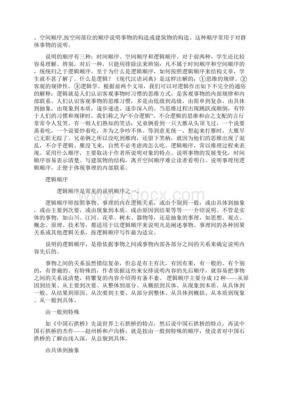 说明的顺序Word格式.docx_第2页