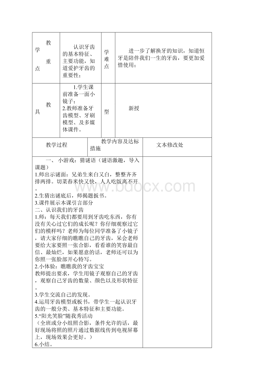 三年级上期安全教案.docx_第3页