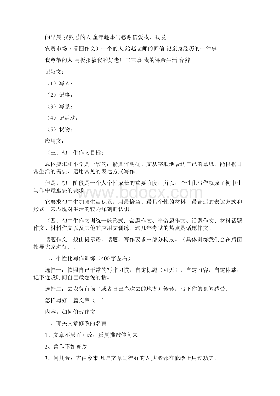 最新小学作文辅导机构精选多篇实用word文档 19页Word文件下载.docx_第2页