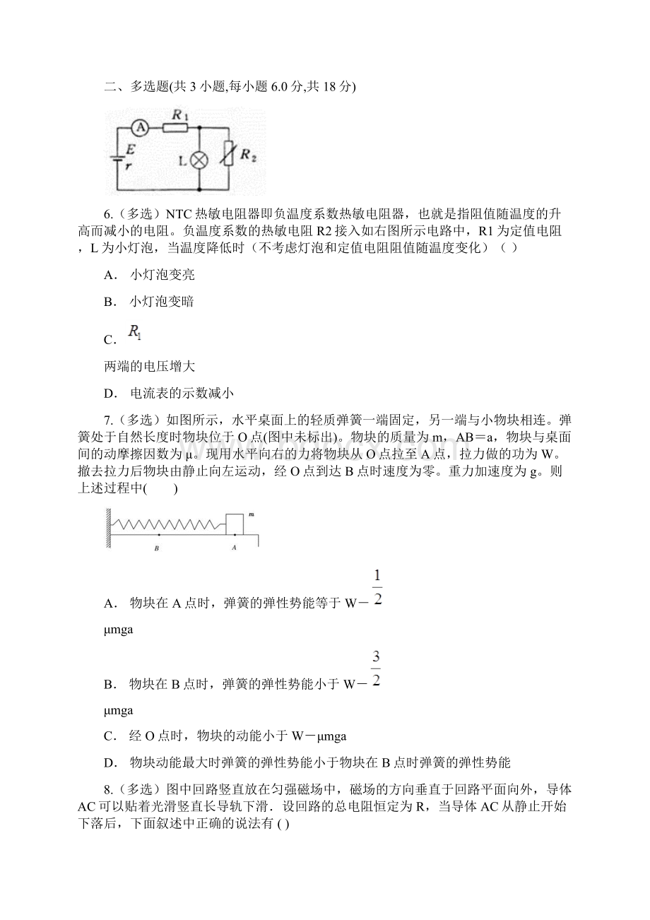 云南省保山市云县一中届高三四月份考试物理试题 含答案.docx_第3页