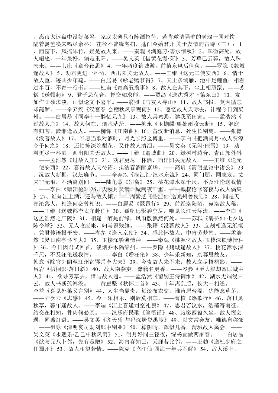 关于友情的古诗100首.docx_第2页