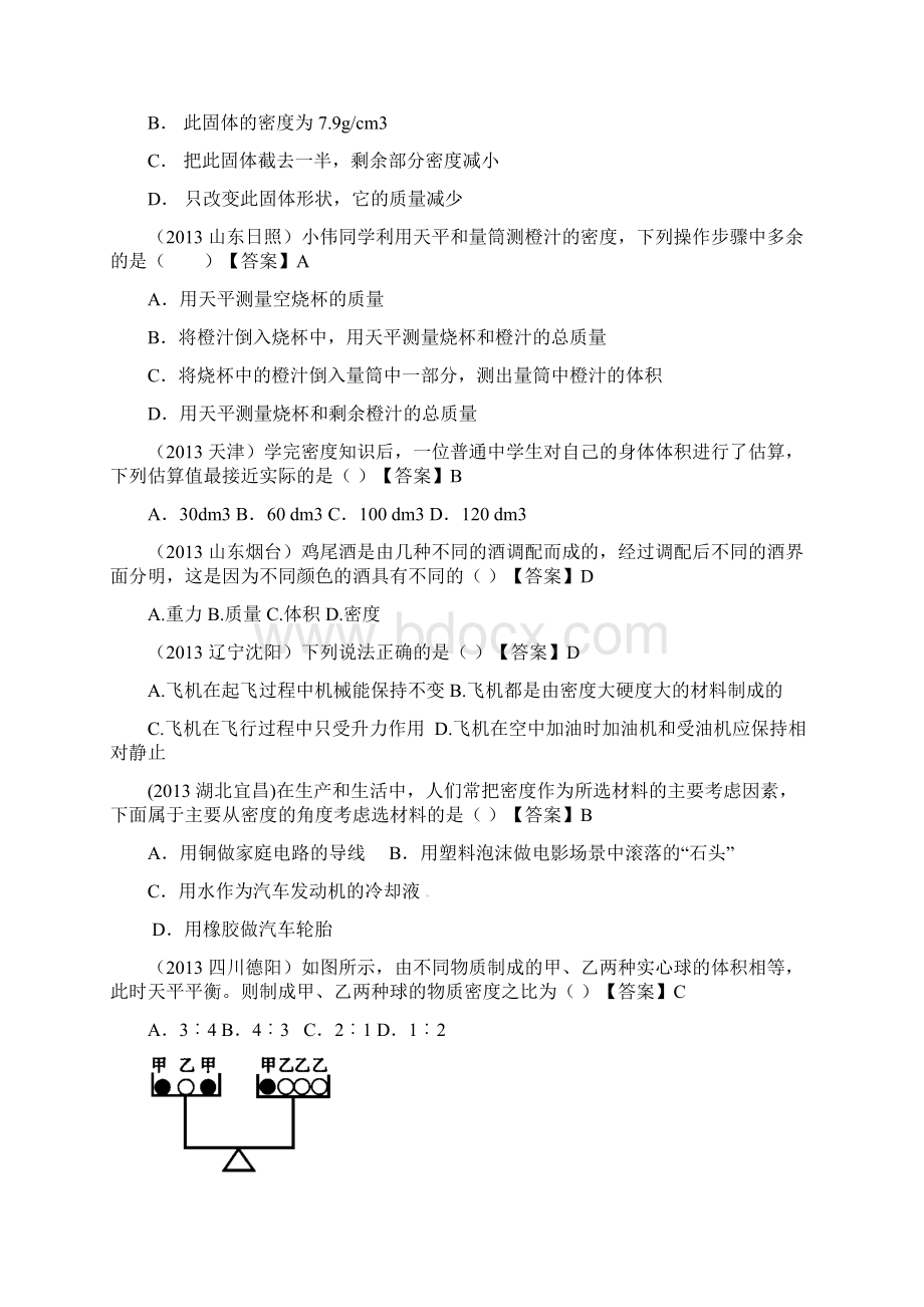 中考物理试题汇编 考点06 质量与密度Word文档格式.docx_第2页