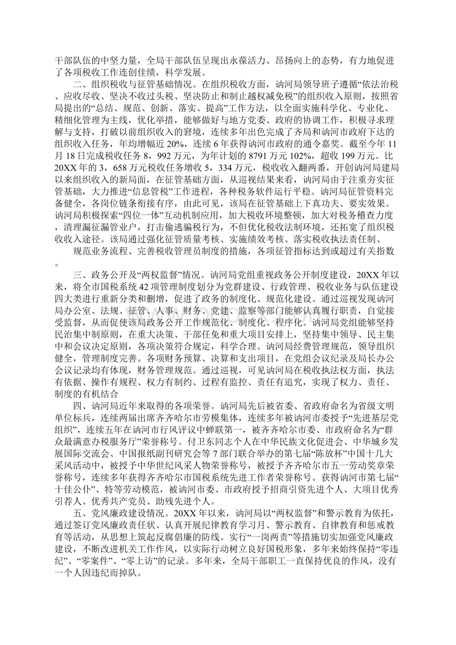 税务联合惩戒情况汇报.docx_第2页