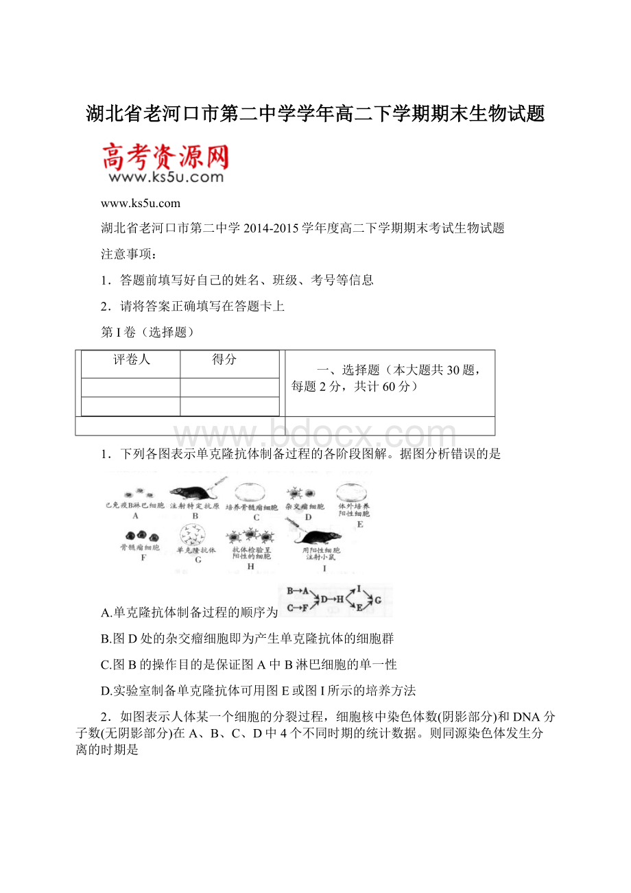 湖北省老河口市第二中学学年高二下学期期末生物试题.docx