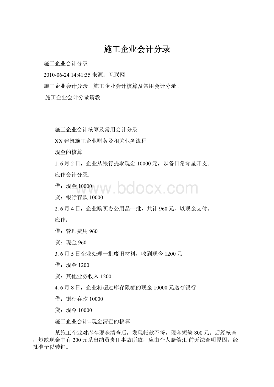 施工企业会计分录.docx_第1页