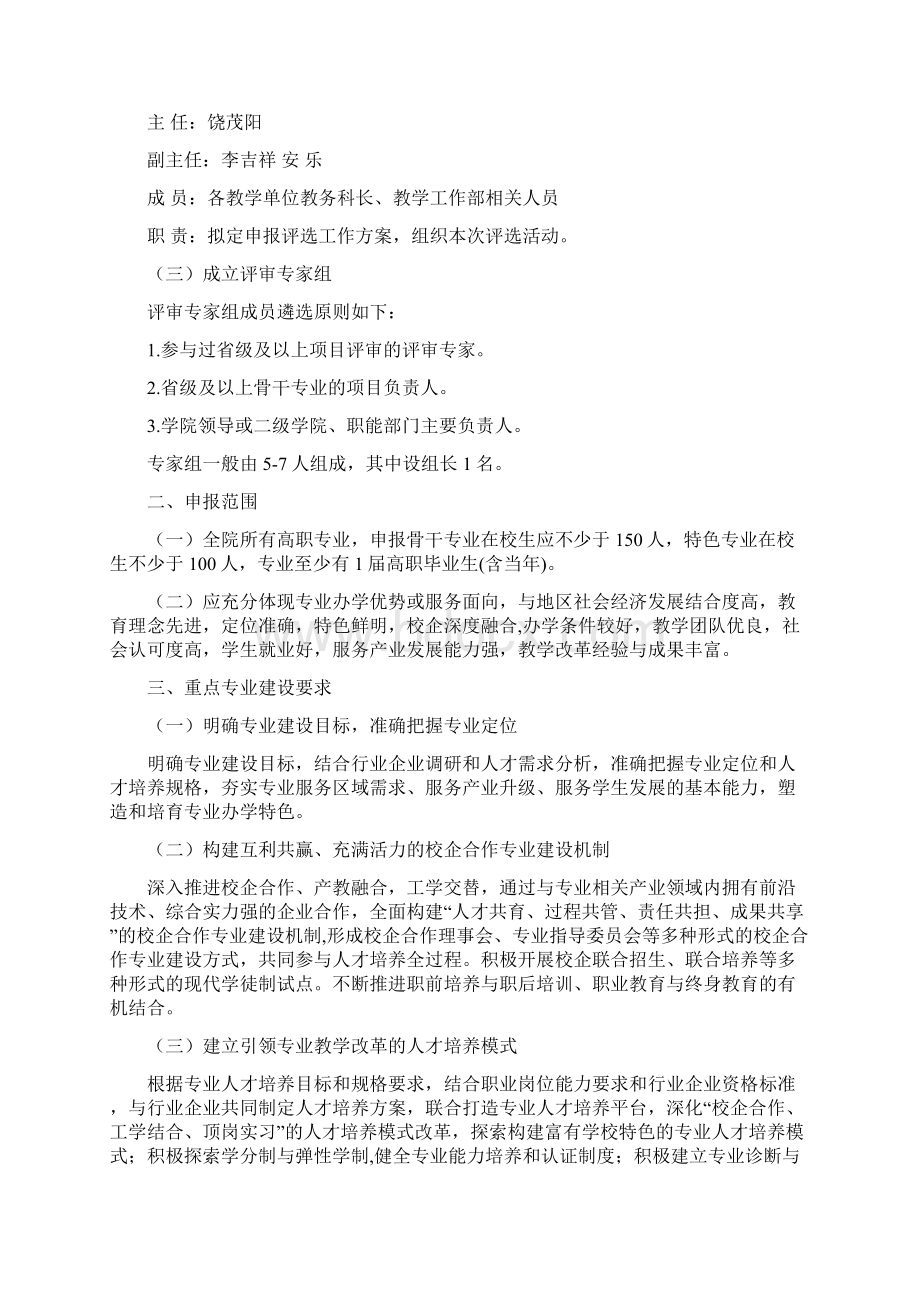 铜仁职业技术学院院级重点专业建设项目申报评选方案doc.docx_第2页