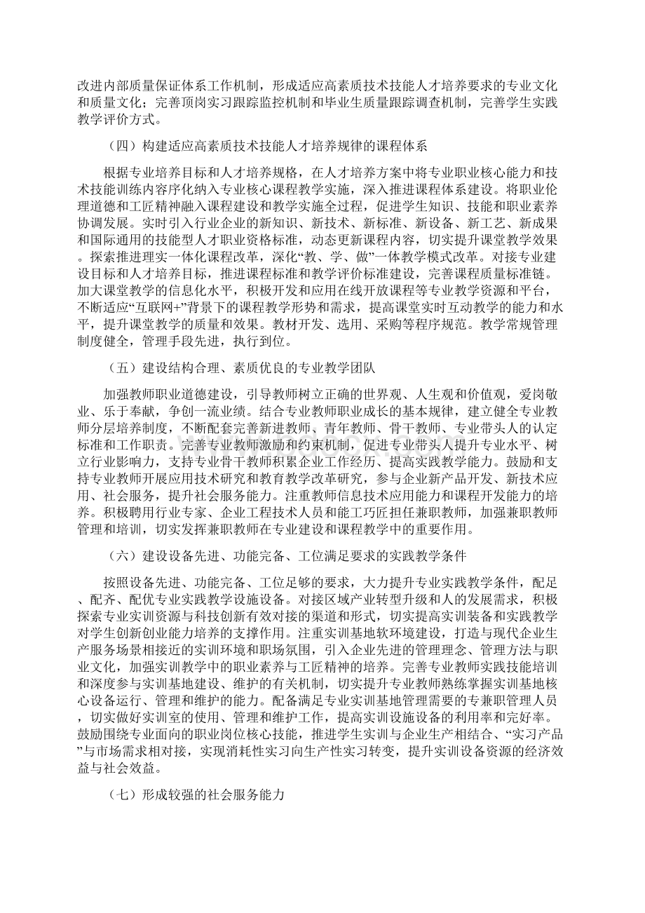 铜仁职业技术学院院级重点专业建设项目申报评选方案doc.docx_第3页