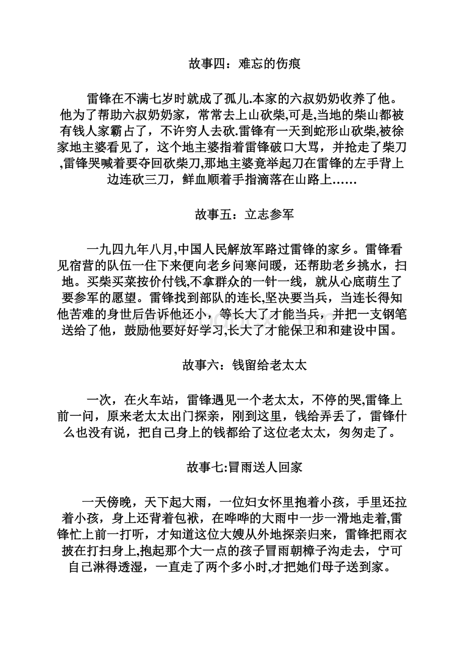 幼儿园雷锋小故事Word文档下载推荐.docx_第3页