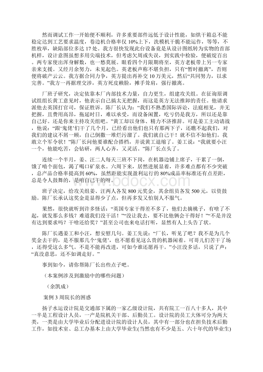 组织行为学案例21.docx_第3页