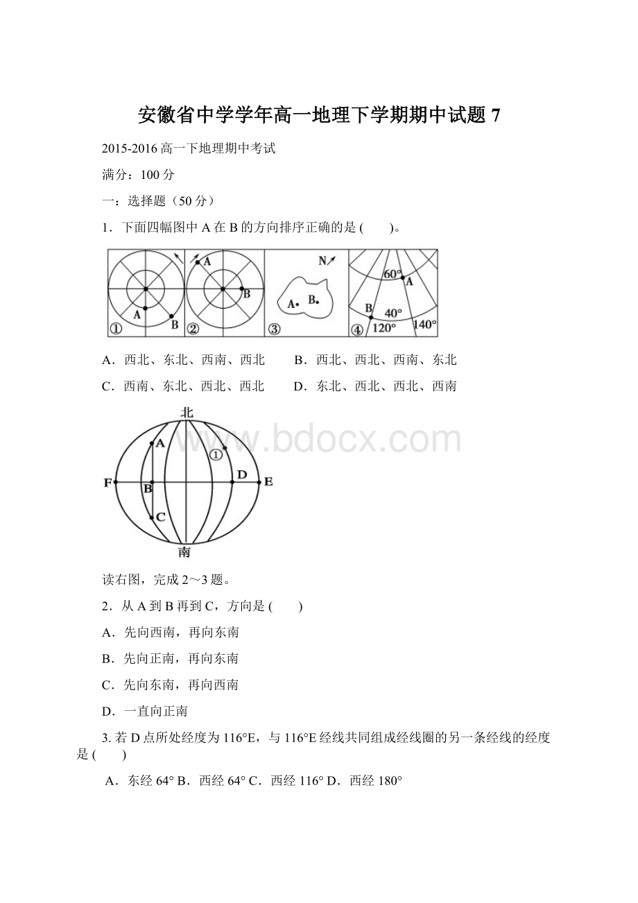 安徽省中学学年高一地理下学期期中试题7.docx_第1页