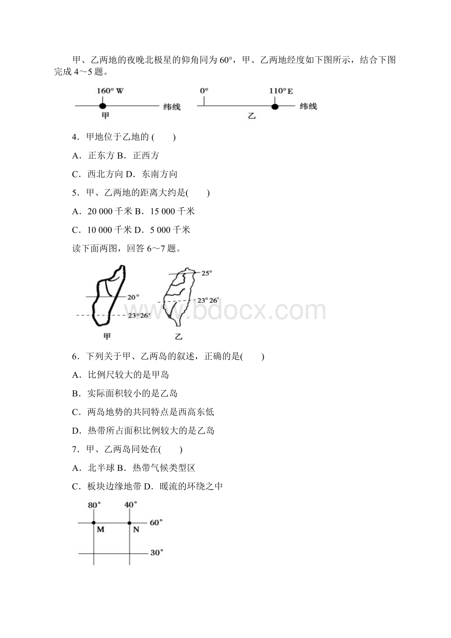 安徽省中学学年高一地理下学期期中试题7.docx_第2页