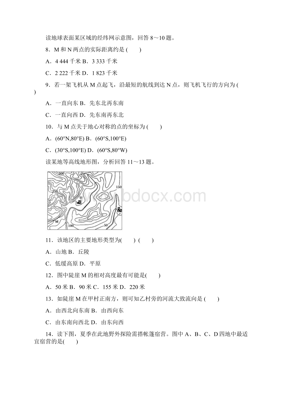 安徽省中学学年高一地理下学期期中试题7.docx_第3页