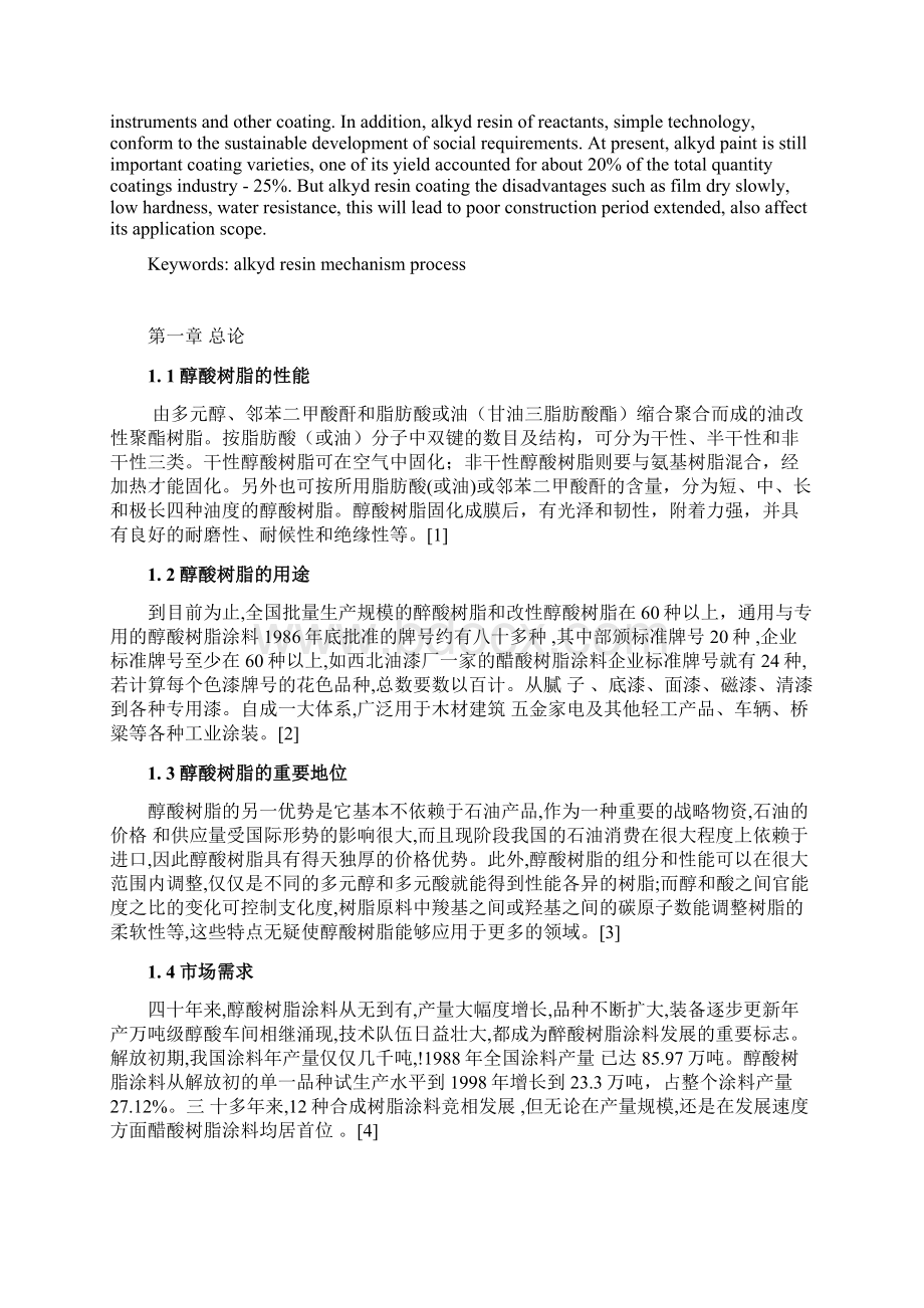 年产6万吨醇酸树脂涂料车间工艺设计文档格式.docx_第3页