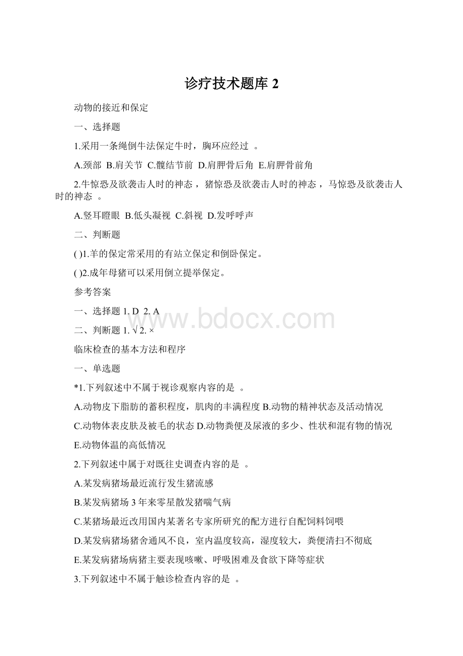 诊疗技术题库 2.docx