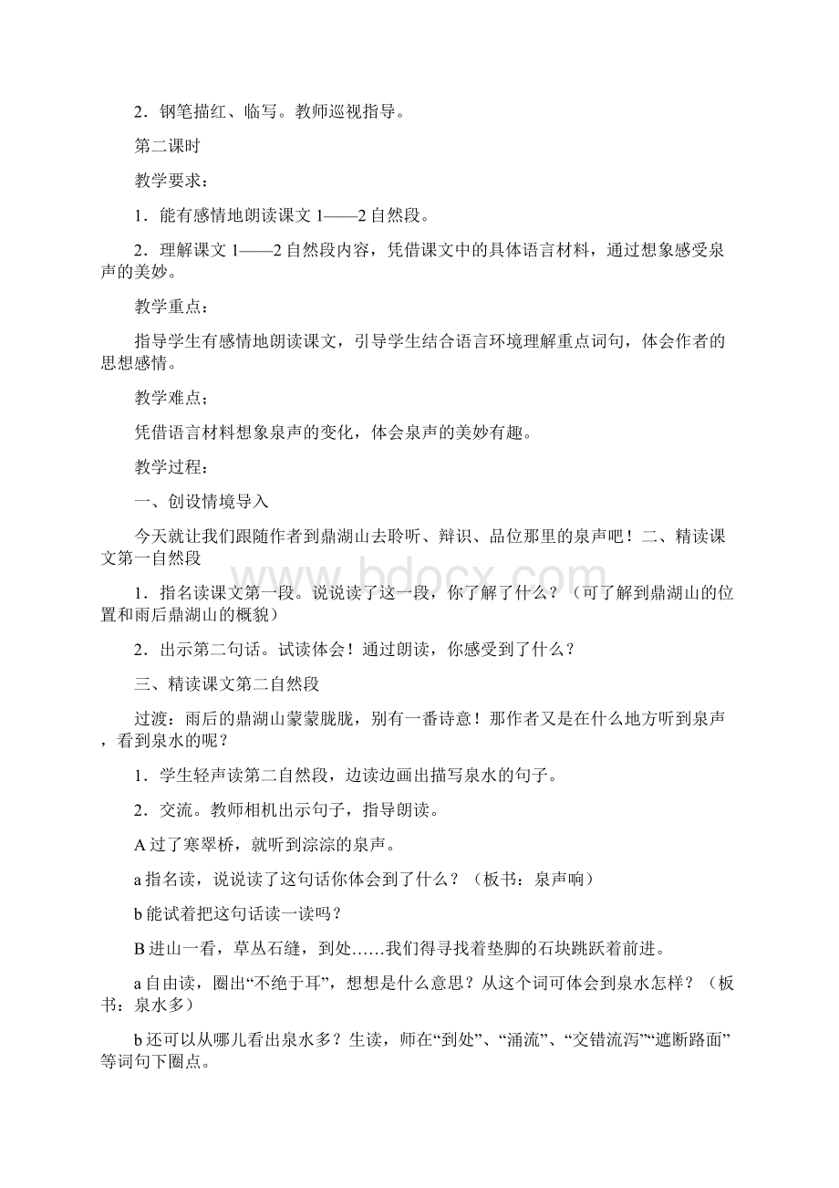 鼎湖山听泉 教案教学设计.docx_第3页