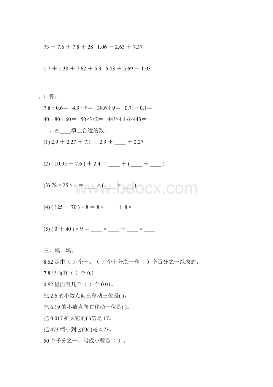 人教版四年级数学下册期末复习题大全114Word格式文档下载.docx_第3页