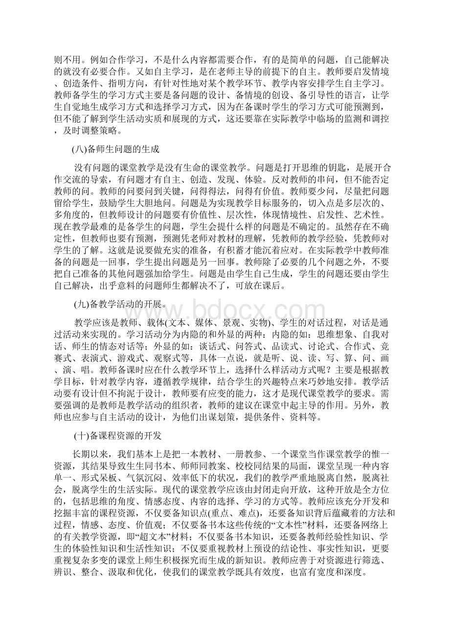 教师如何精心备课.docx_第3页