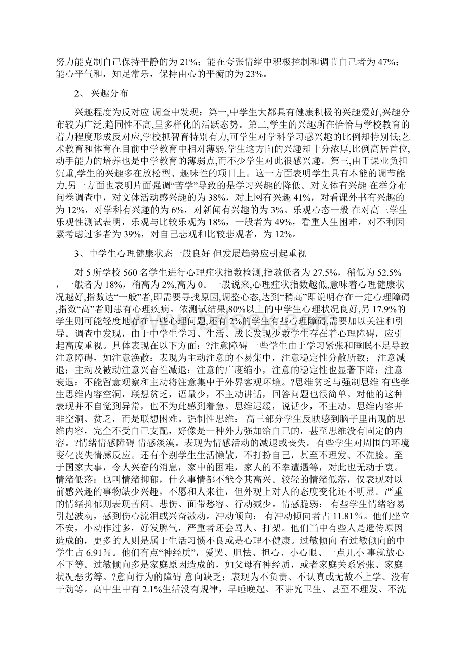 中学生心理健康现状和分析.docx_第3页