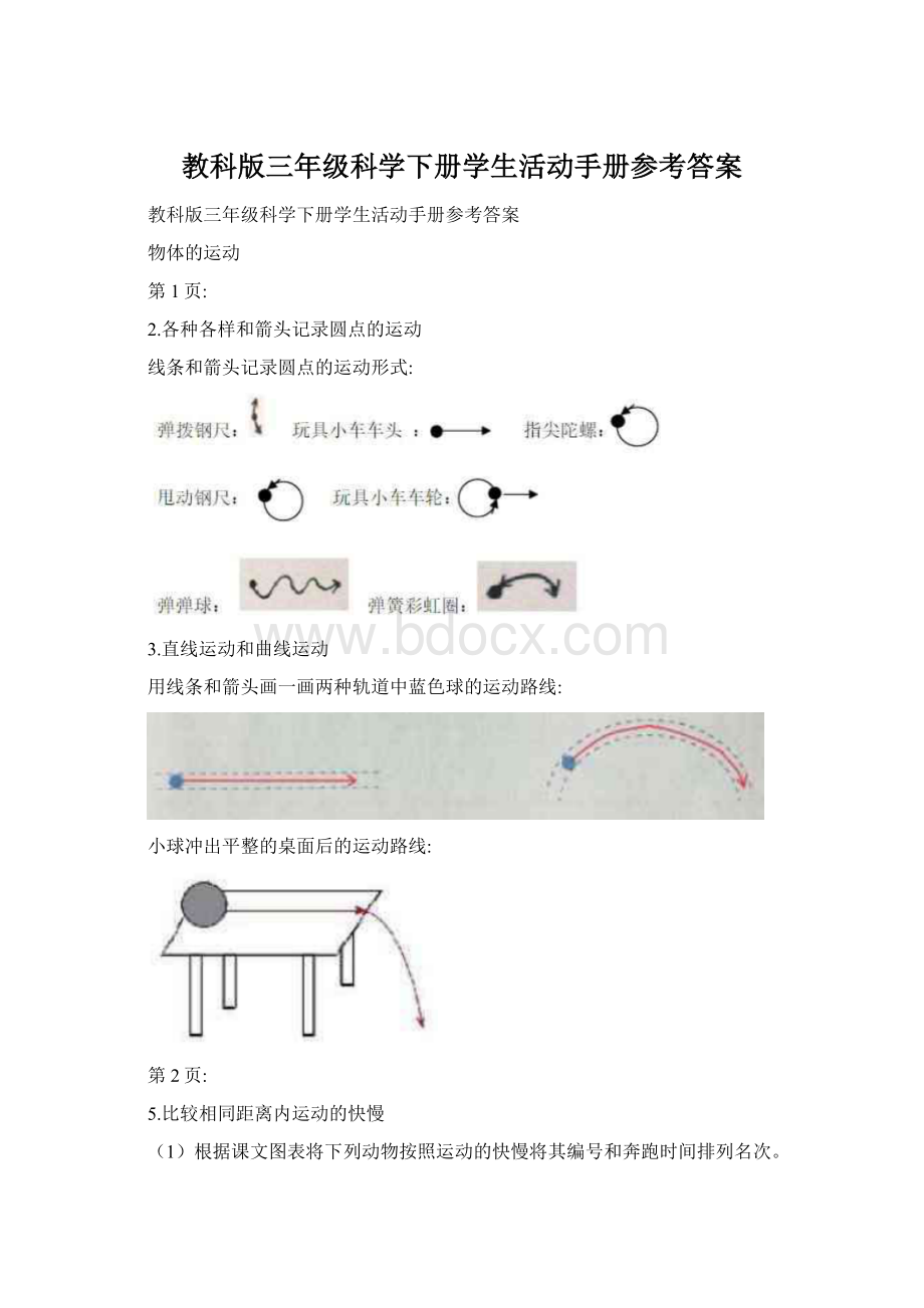 教科版三年级科学下册学生活动手册参考答案.docx_第1页