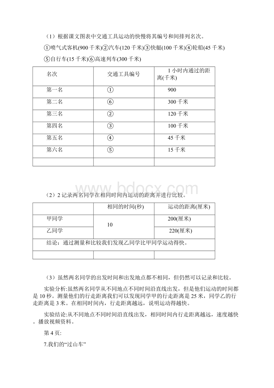 教科版三年级科学下册学生活动手册参考答案.docx_第3页